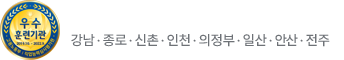 고용노동부지정 우수훈련기관