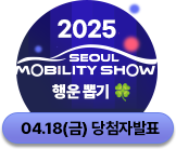 2025 Seoul Mobility Show